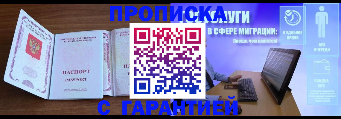 временная регистрация купить в Поронайске