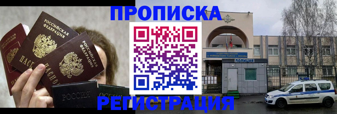 прописка в квартире в Поронайске