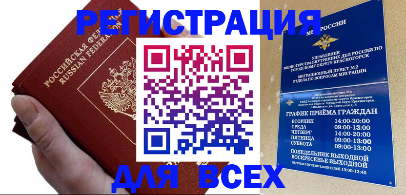 временная регистрация законно в Поронайске