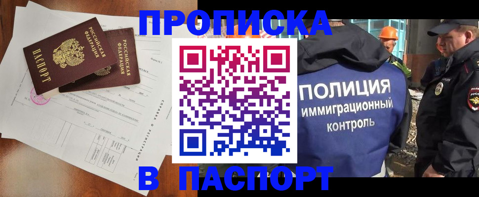 где прописаться в Поронайске