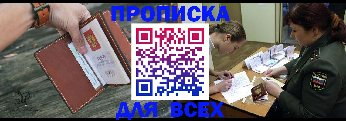 прописка паспорт в Поронайске